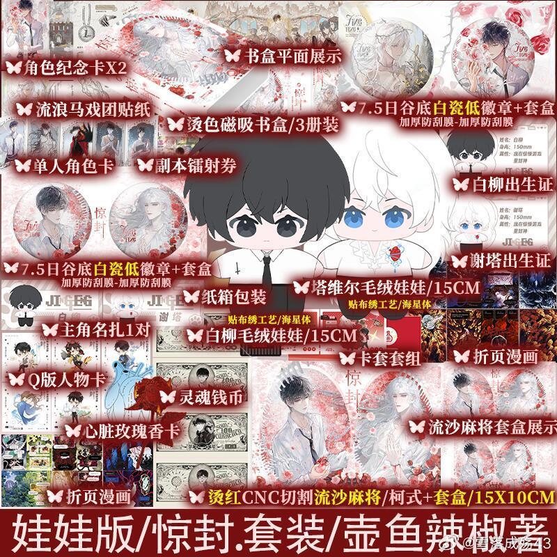 送《《 惊封  春节特别版》流沙麻将+套盒X1。我的心脏会在你的手里跳动....