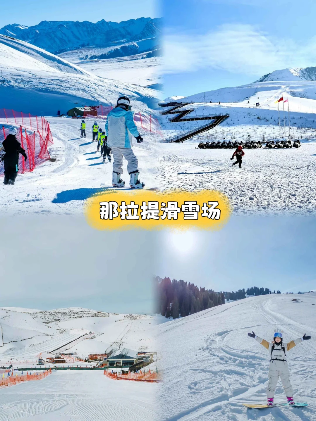 新疆伊犁｜滑雪+温泉+赛湖纯玩8天才3K➕