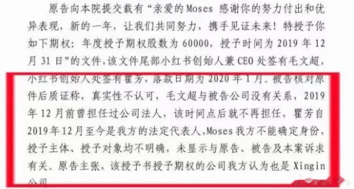 我去，小红书法务当年这官司打得太骚气了。别的不说，就是这句“毛文超与被告公司没有