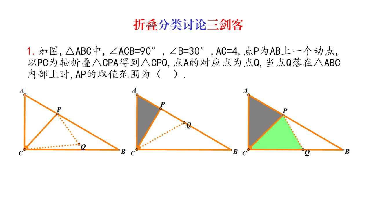 中考数学折叠压题型，关注这三题！分类讨论！初中几何题教学 关注我每天坚持分享知识