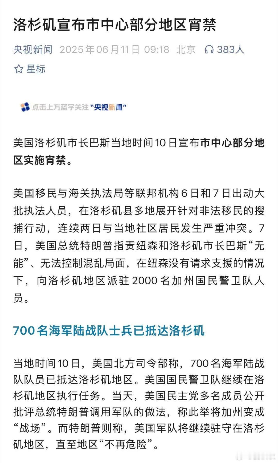 洛杉矶宵禁不仅仅是“美丽的风景线”，不仅仅是世界一流城市的悲哀，更是美国激烈党争