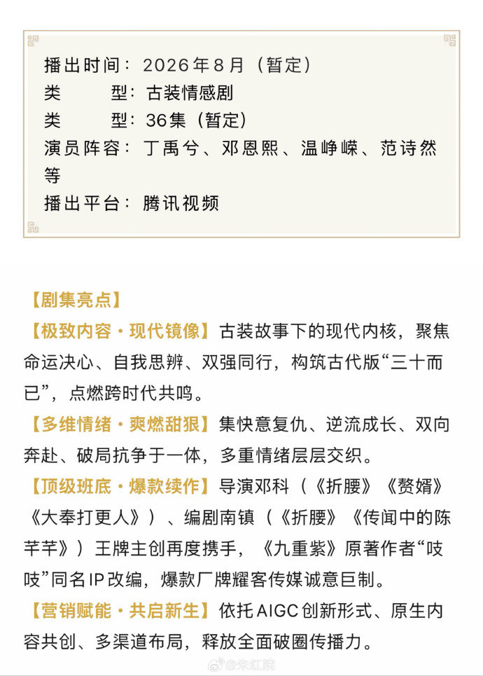 丁禹兮花开锦绣招商 丁禹兮花开锦绣招商了 
