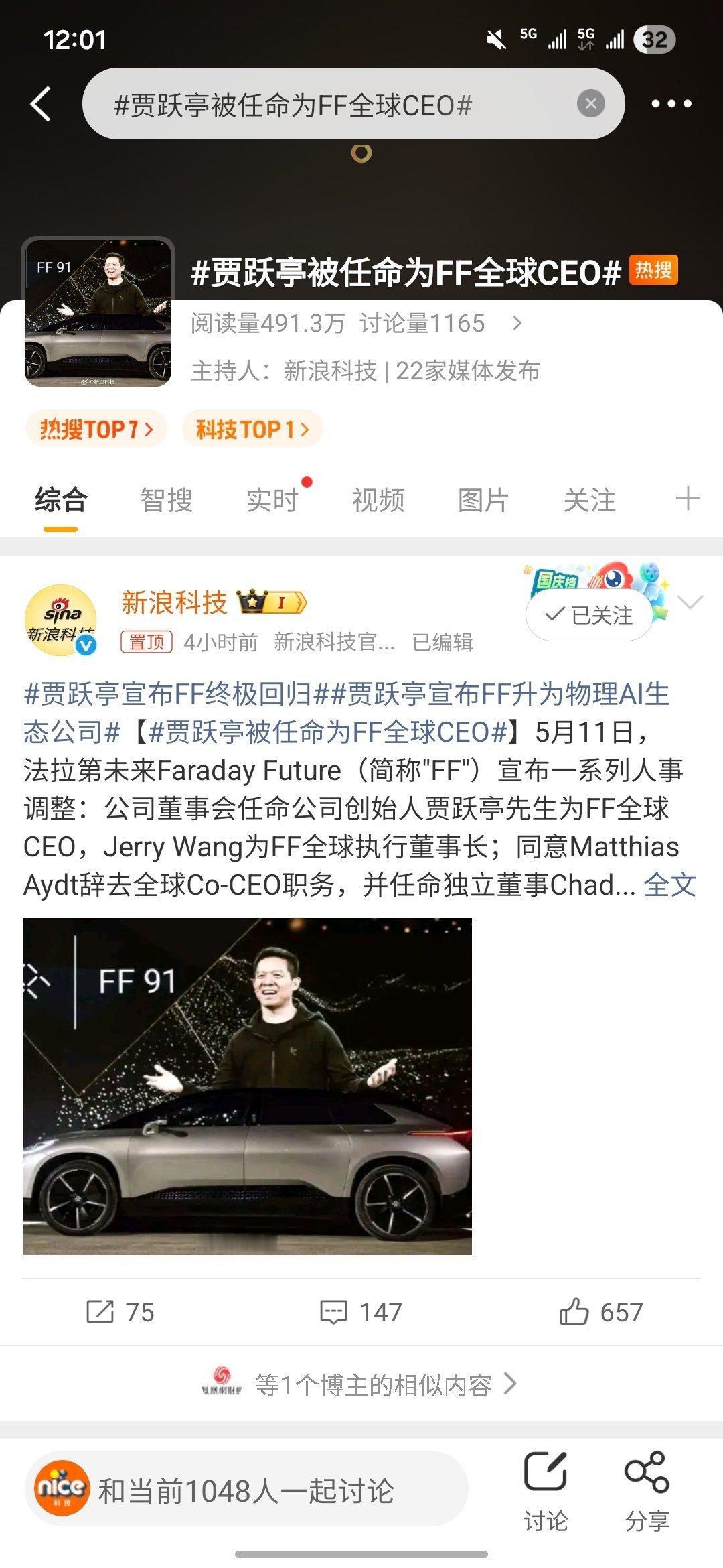 贾跃亭被任命为FF全球CEO贾总要翻身了？我觉得是迟早的事这次压上AI和机器人即