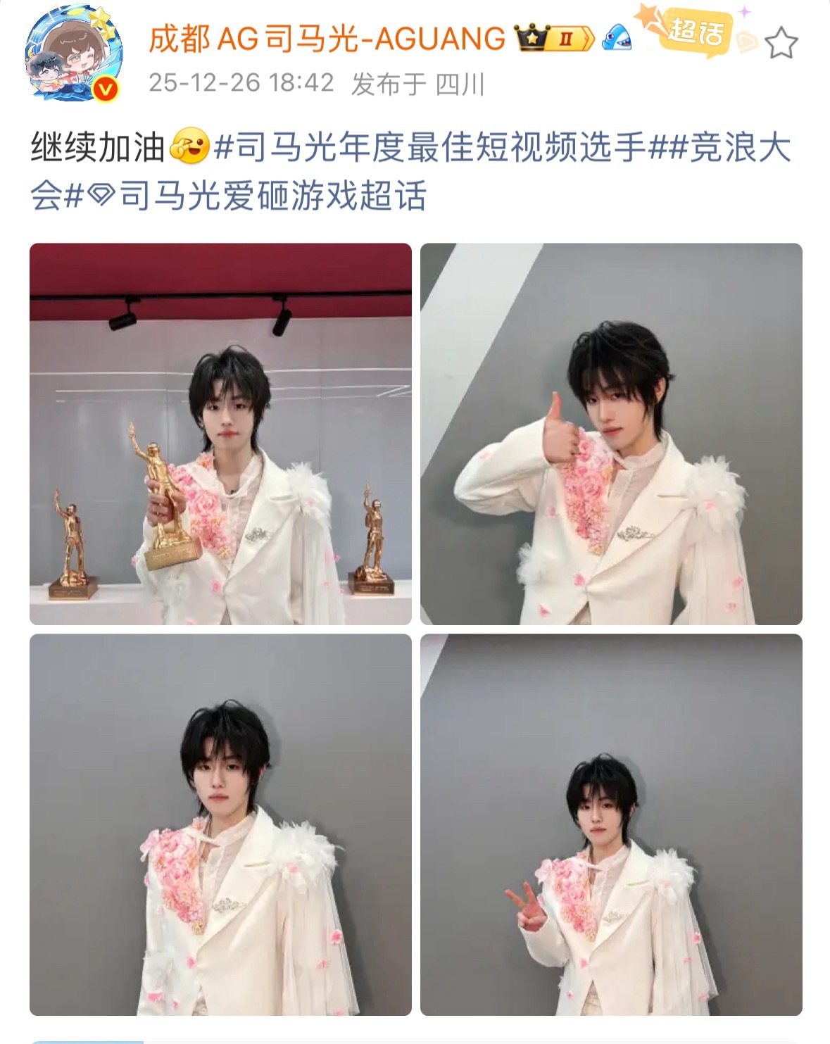 2025和平精英全明星电竞周 明年继续加油司马光年度最佳短视频选手竞浪大会