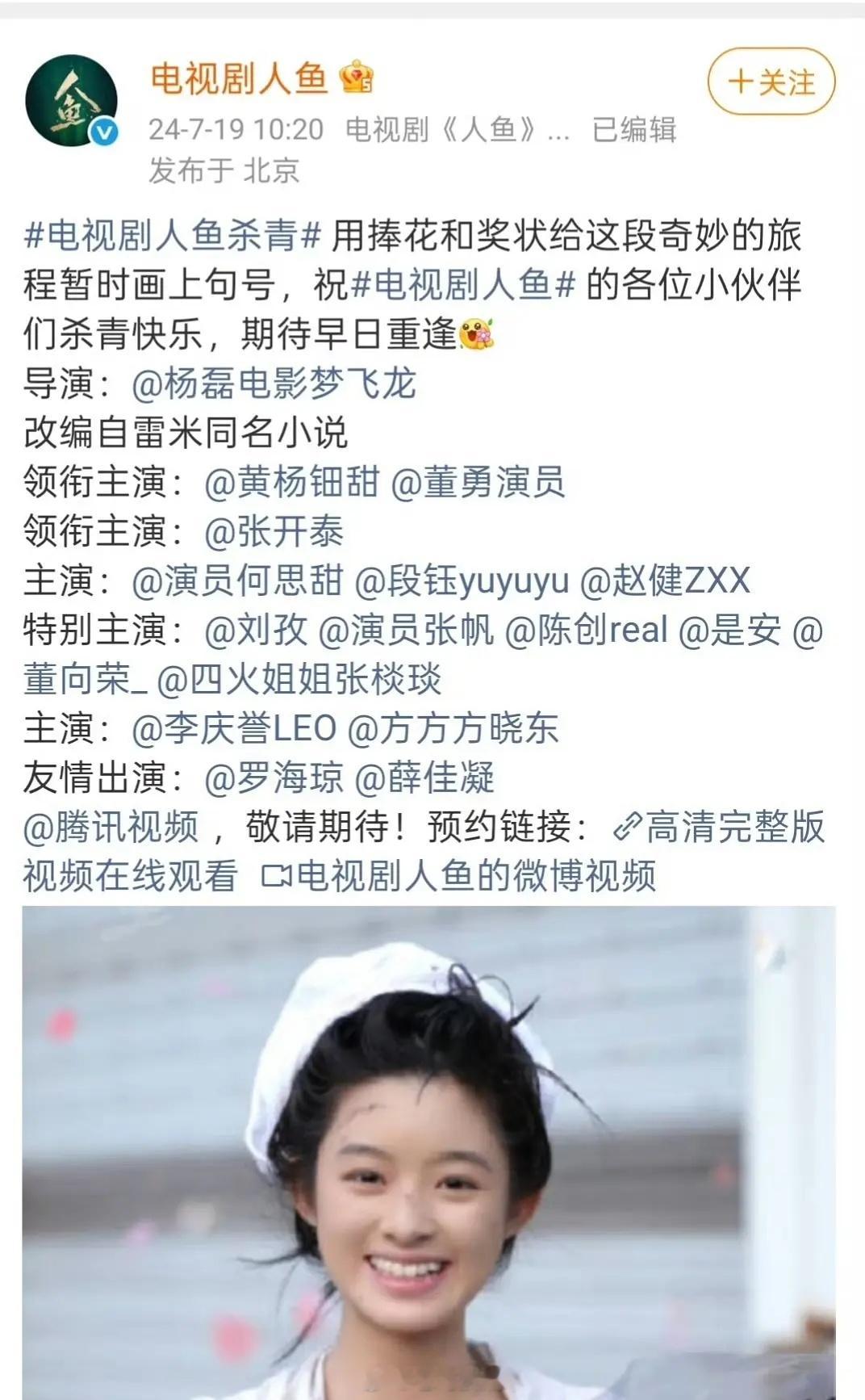 人鱼的操作真有意思，2年前官宣杀青的时候黄杨钿甜还是一番，现在开播虽然是遵守新规