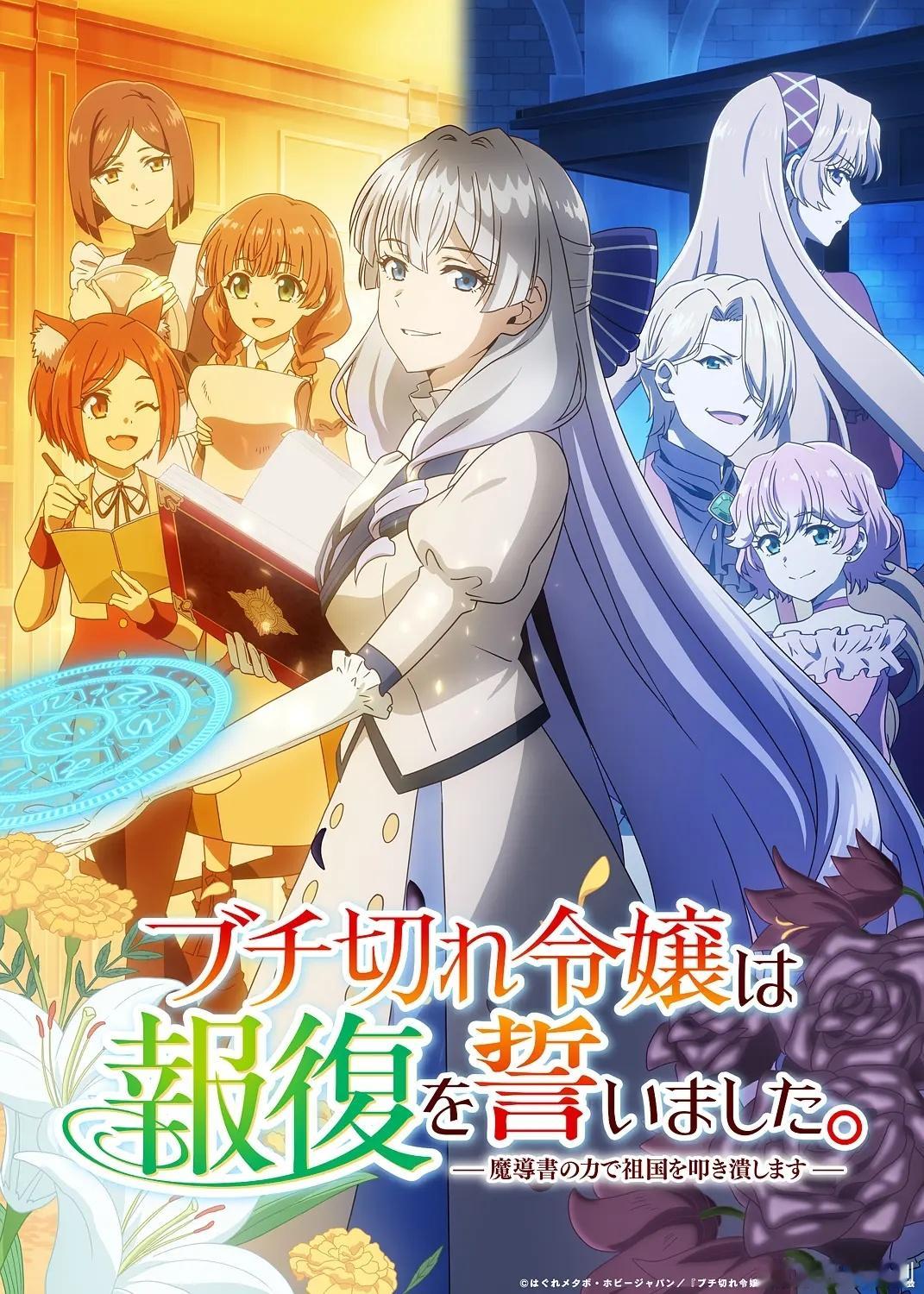 动漫暴怒千金立誓复仇用魔导书之力碾碎祖国 更新01，简中 