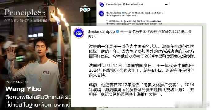 外媒夸王一博，谁狠狠骄傲了[抱一抱][抱一抱]巴黎奥运火炬手王一博太争气了！！ 