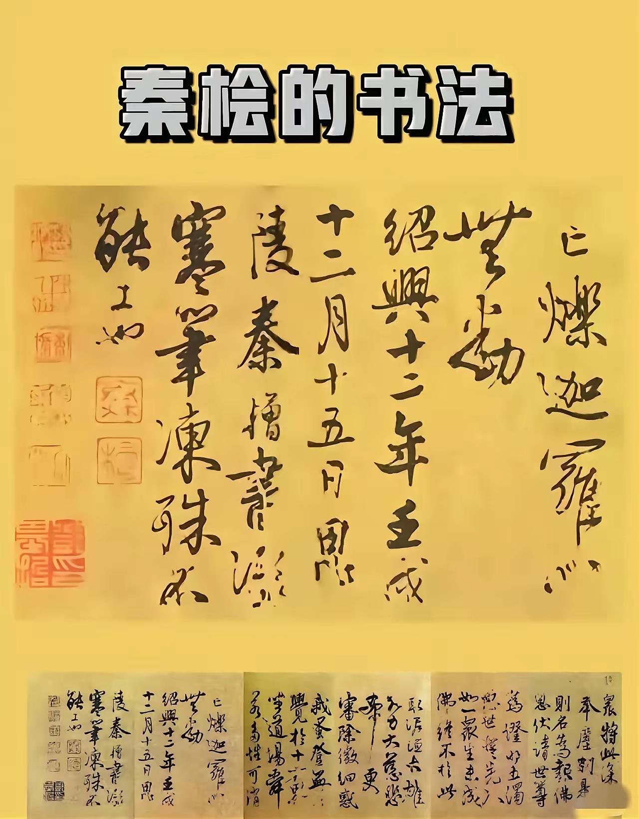 王铎：秦桧的书法什么样？