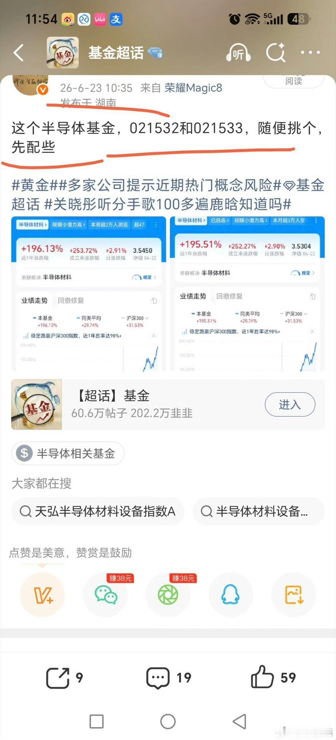恭喜了！！！半导体设备基金021532和021533，前天提的昨天各给了五个点多