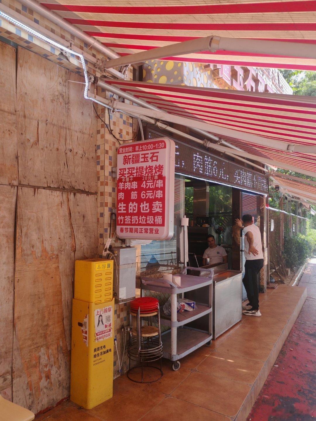 好久没吃他们家的羊肉串了！ 南京·新疆玉石买买提烧烤(卡子门店)
