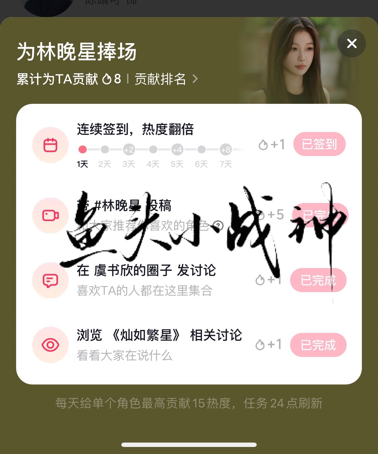 抖音每天记得给林晚星捧场 