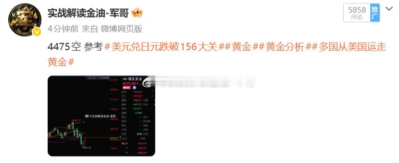 第一波落袋！4475空 跌至4470 获利50点！！！黄金美元兑日元跌破156大