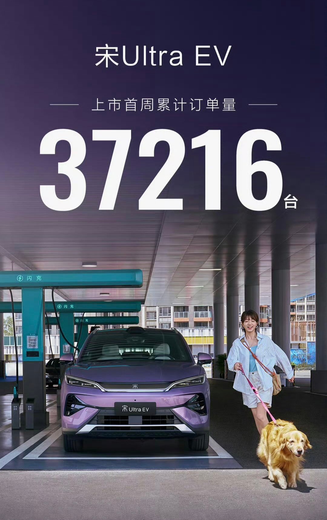 宋Ultra EV，果不其然卖爆了！百家车坛