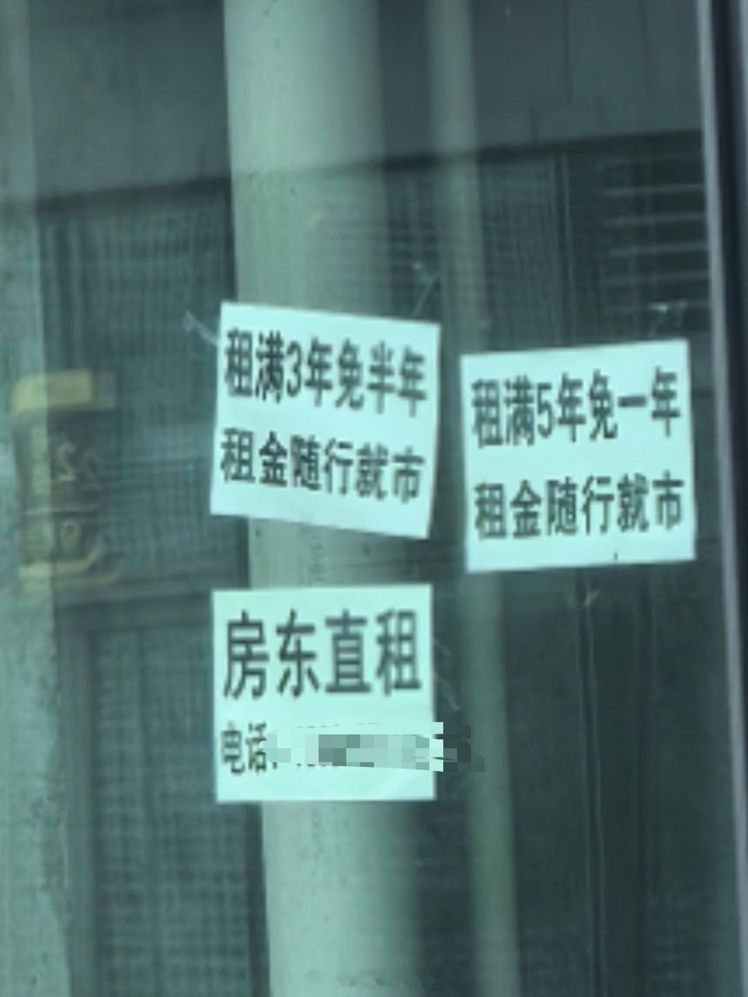 我要是这房东，租一年免一年，租金随行就市上再打个 7 折，6 折也行，这总比放在