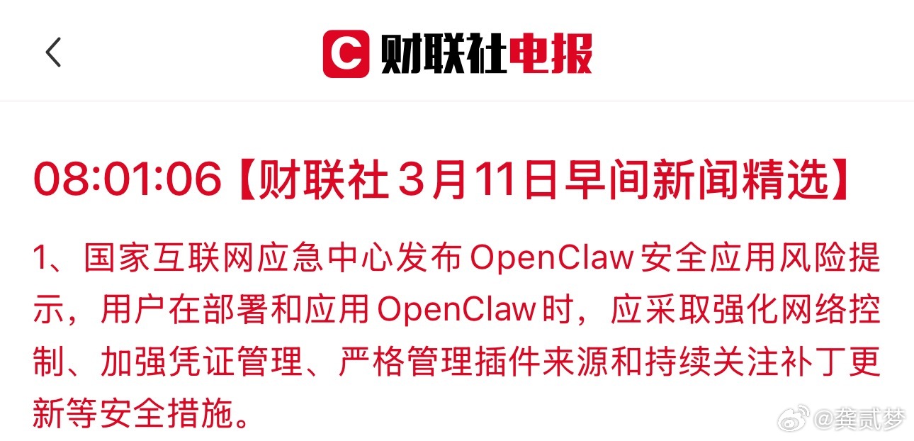 国家互联网应急中心发布OpenClaw安全应用风险提示，用户在部署和应用Open