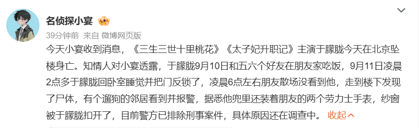 于朦胧于朦胧快出来辟谣 坠楼？口袋里还装着朋友的劳力士？为啥呀？有点震惊。明星经