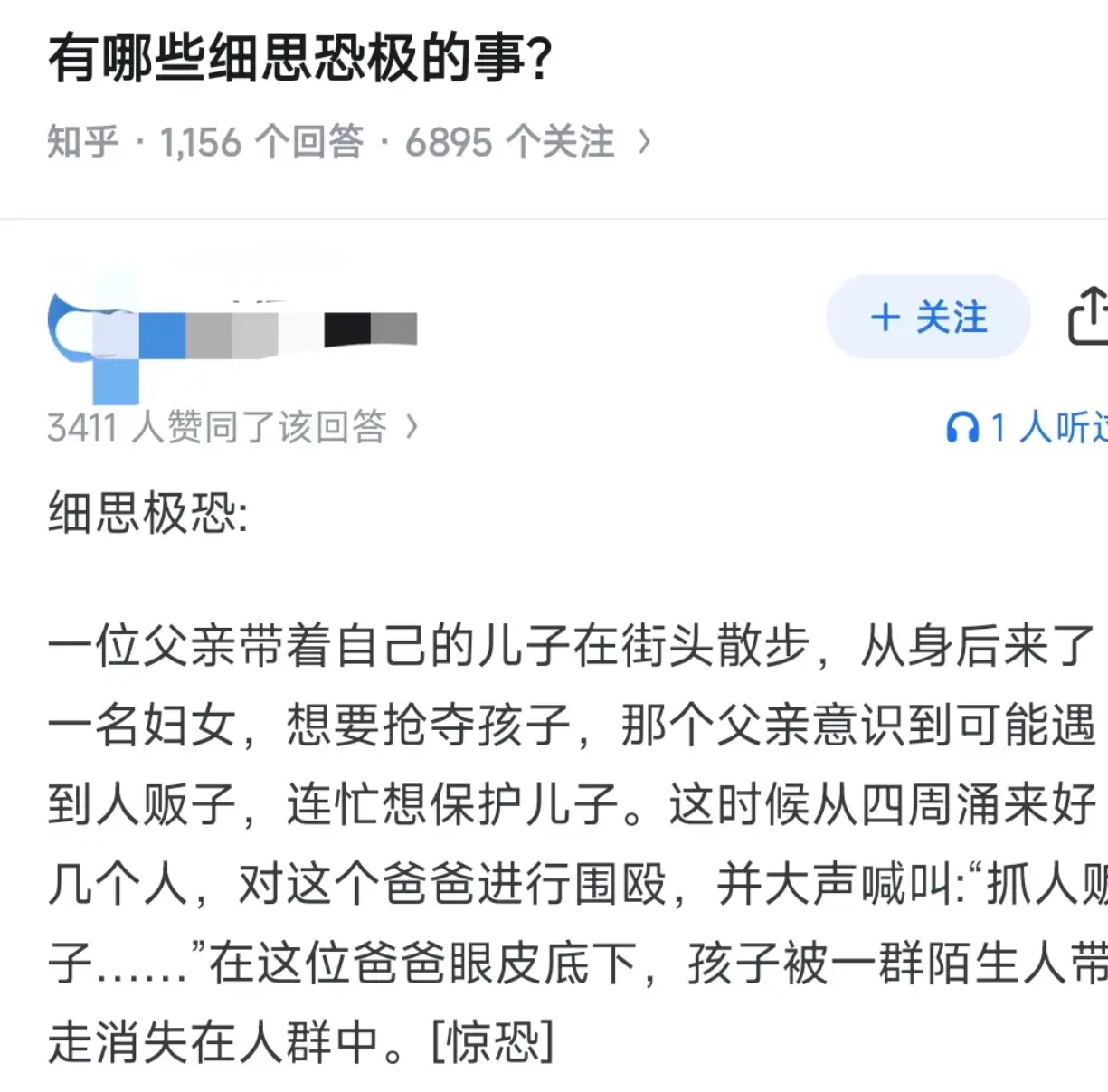 有哪些细思恐极的事？ ​​​