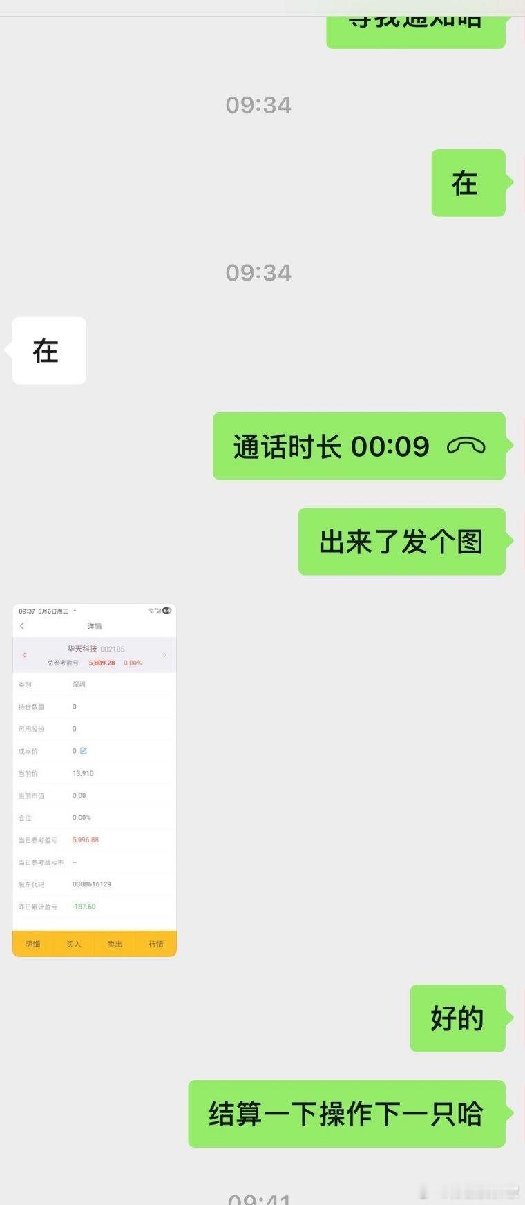 5月开门红！节前潜伏的华天科技，华工科技！今天全线开花，华天吃肉走了！华工继续持