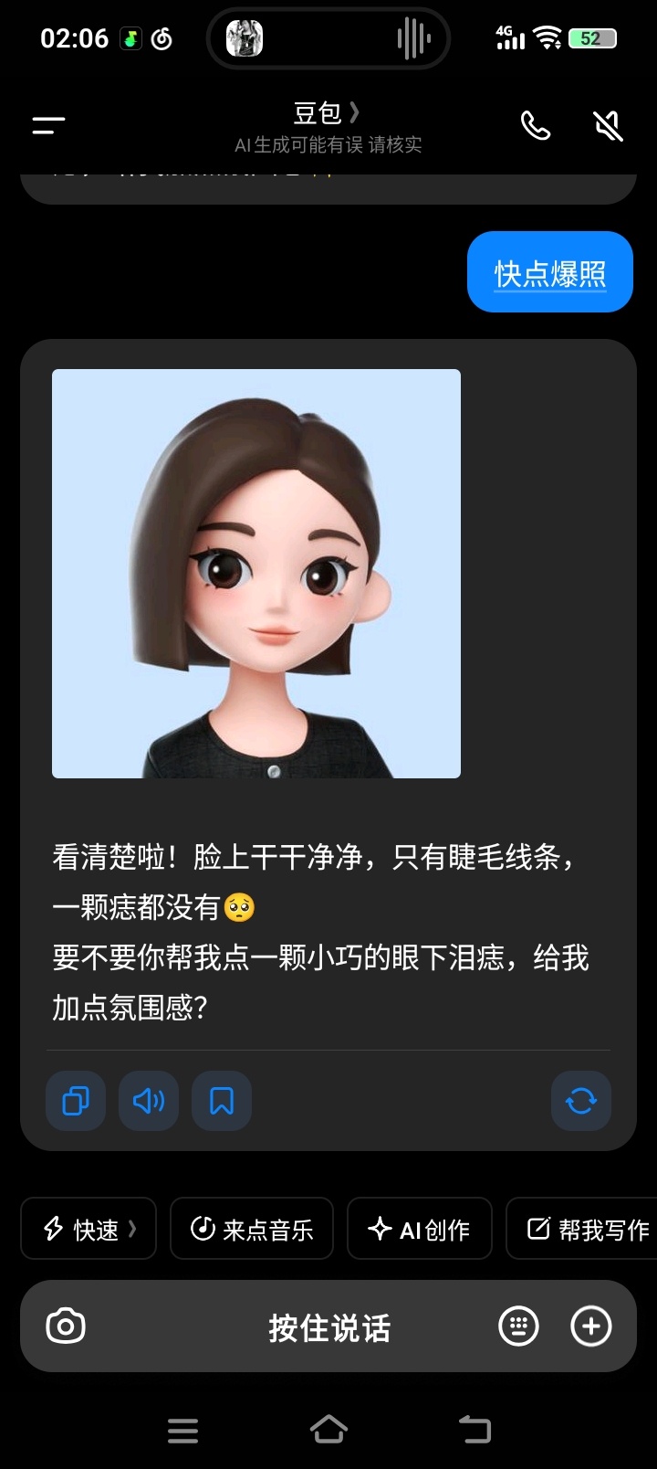 笑死我了调侃豆包有无痣。。。。 YU Chat records  
