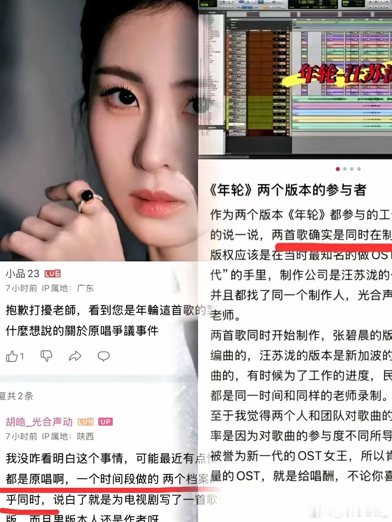 实锤了！再犟下去就真的很难收场了！​​《年轮》的争议总算有了准话，制作人胡皓老师