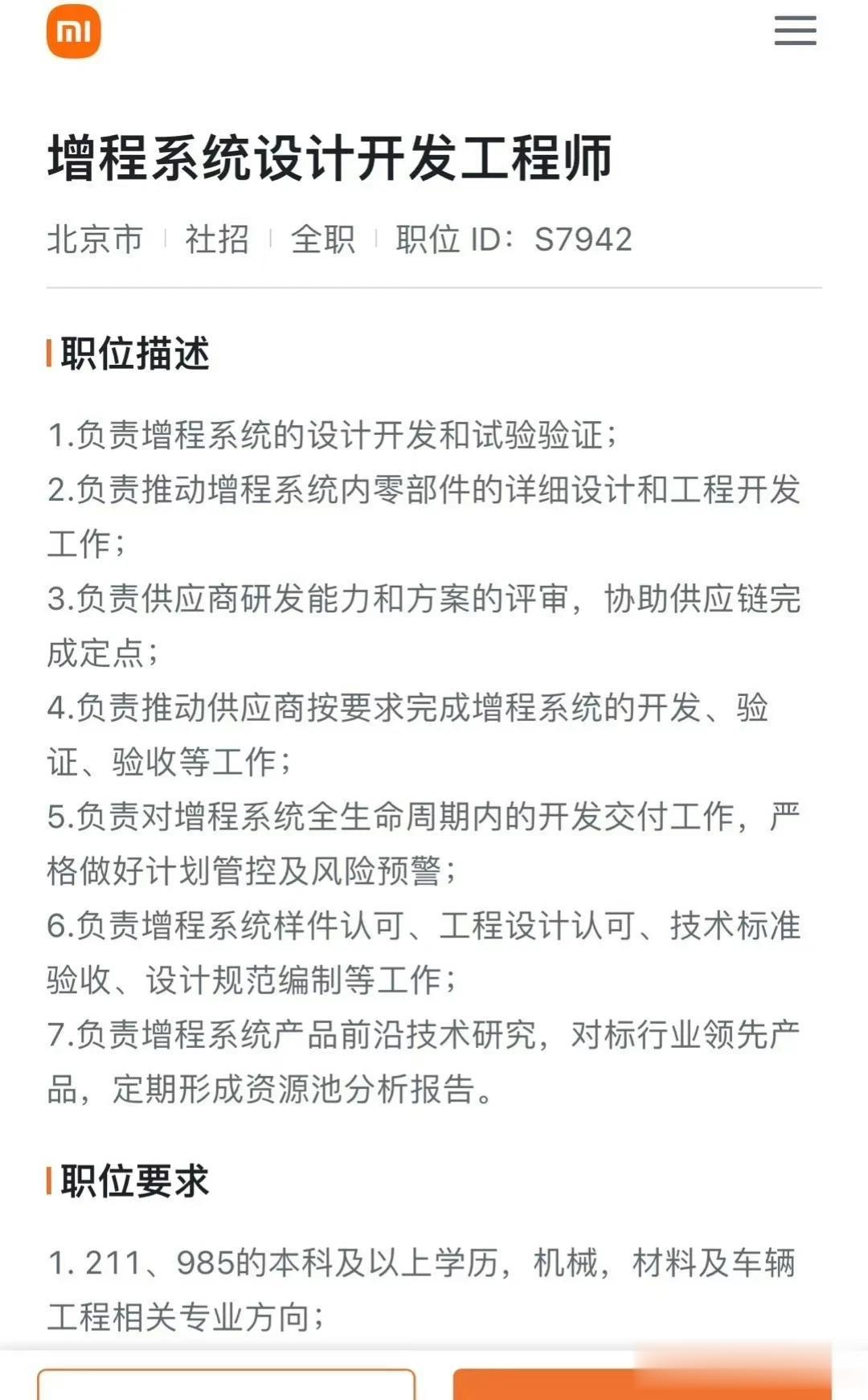 小米汽车不仅有插电版，还有增城版本？

这不，已经在招聘「增城系统设计开发工程师