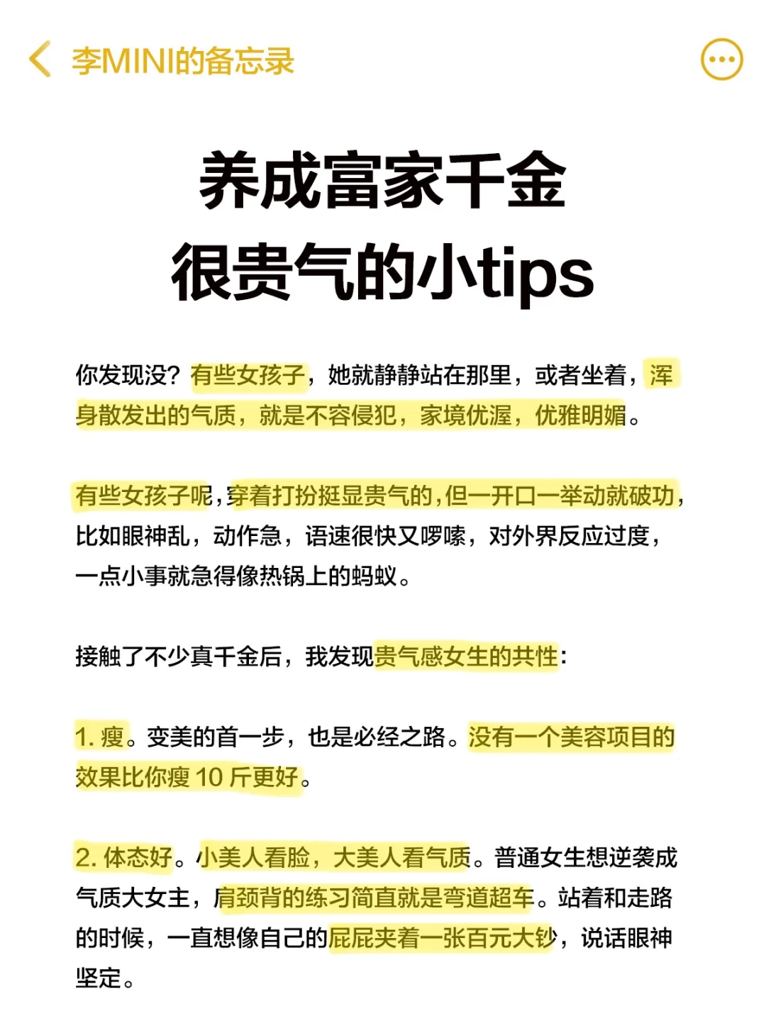 为什么有些女生一看就很贵气？（附教程）