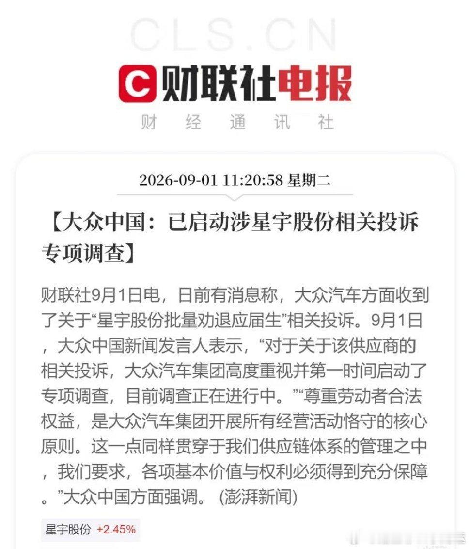 星宇股份这下真给洋人递刀子了 ​（​​​