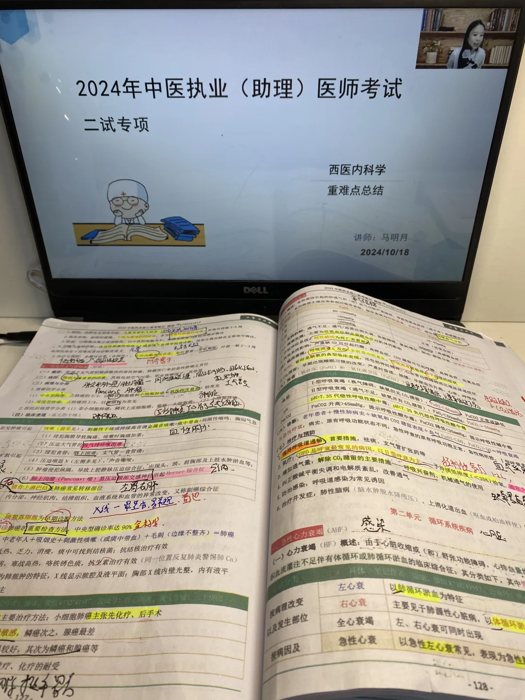 中医执业二试倒计时13天