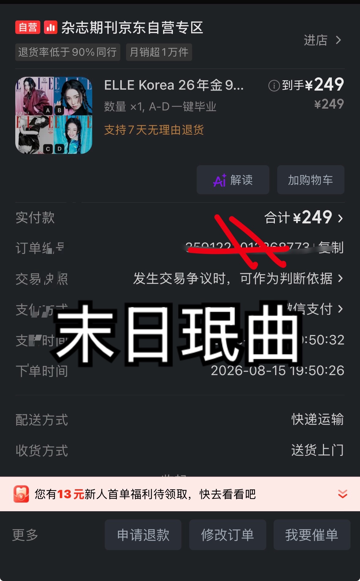 柳智敏  晒 