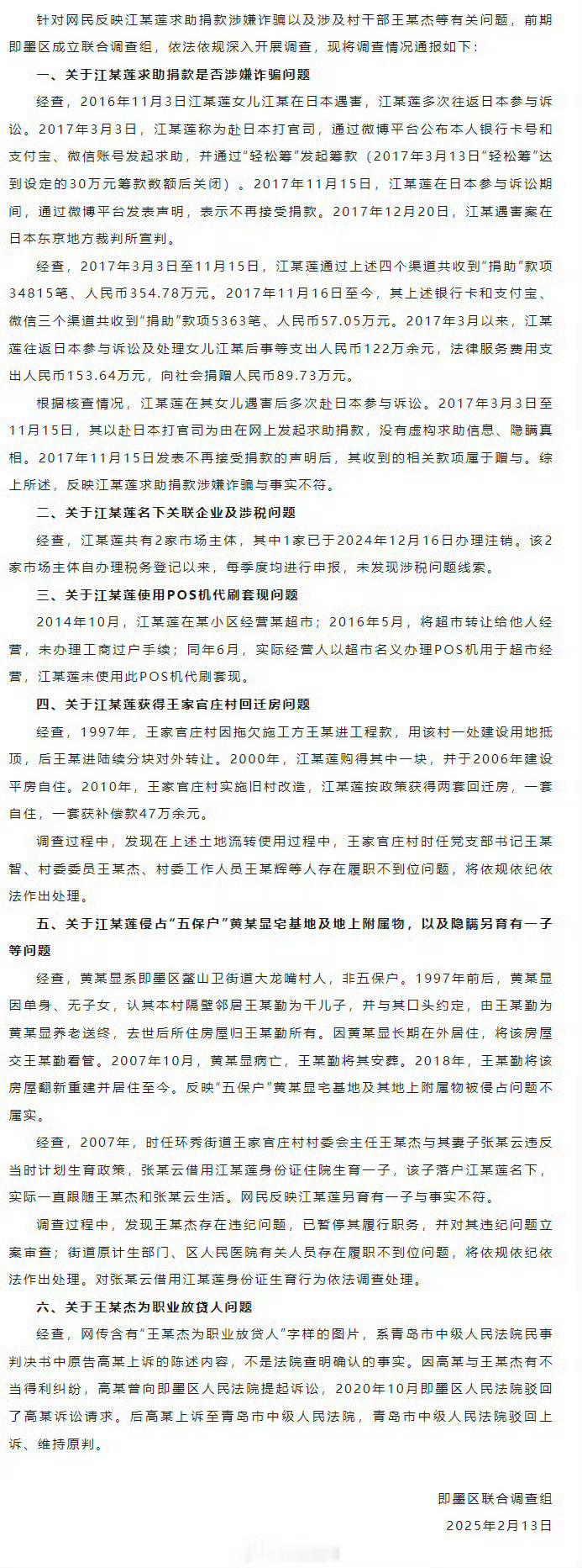 官方通报江秋莲争议的调查结果，我们复盘一下。漫长的网络争议终于可以告一段落。1，