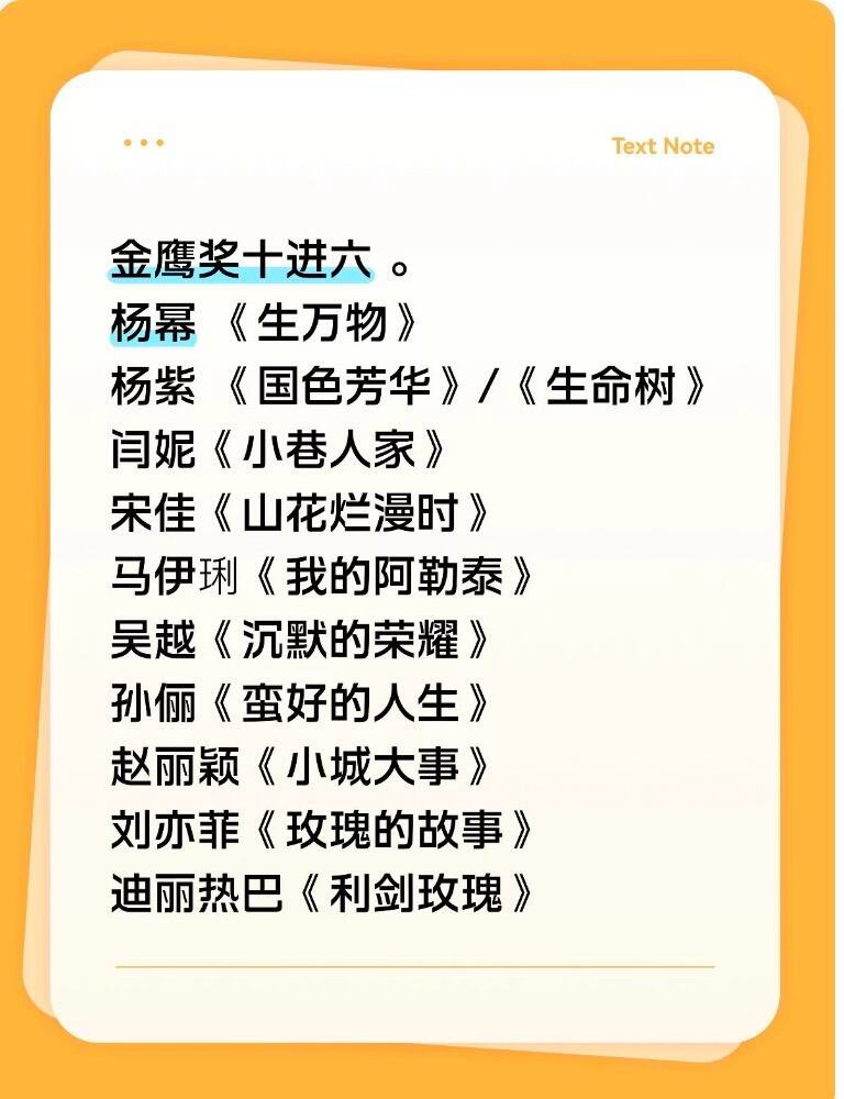 今年金鹰竞争更激烈，真是女主大年。现在是十进六。杨幂｜杨紫｜迪丽热巴｜刘亦菲｜赵