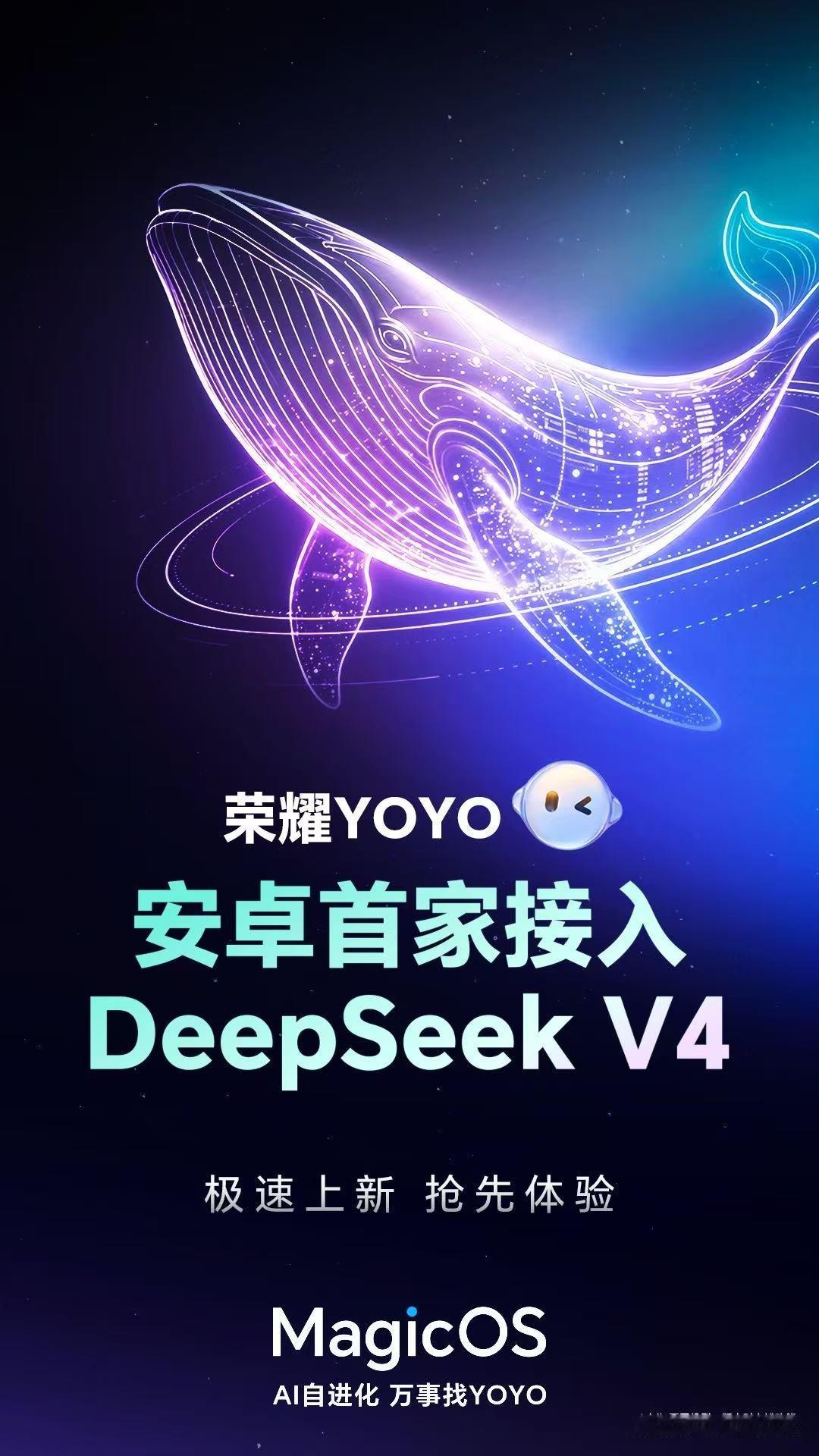 重磅升级！荣耀YOYO拿下安卓首发，率先接入DeepSeek-V4大模型。性能、
