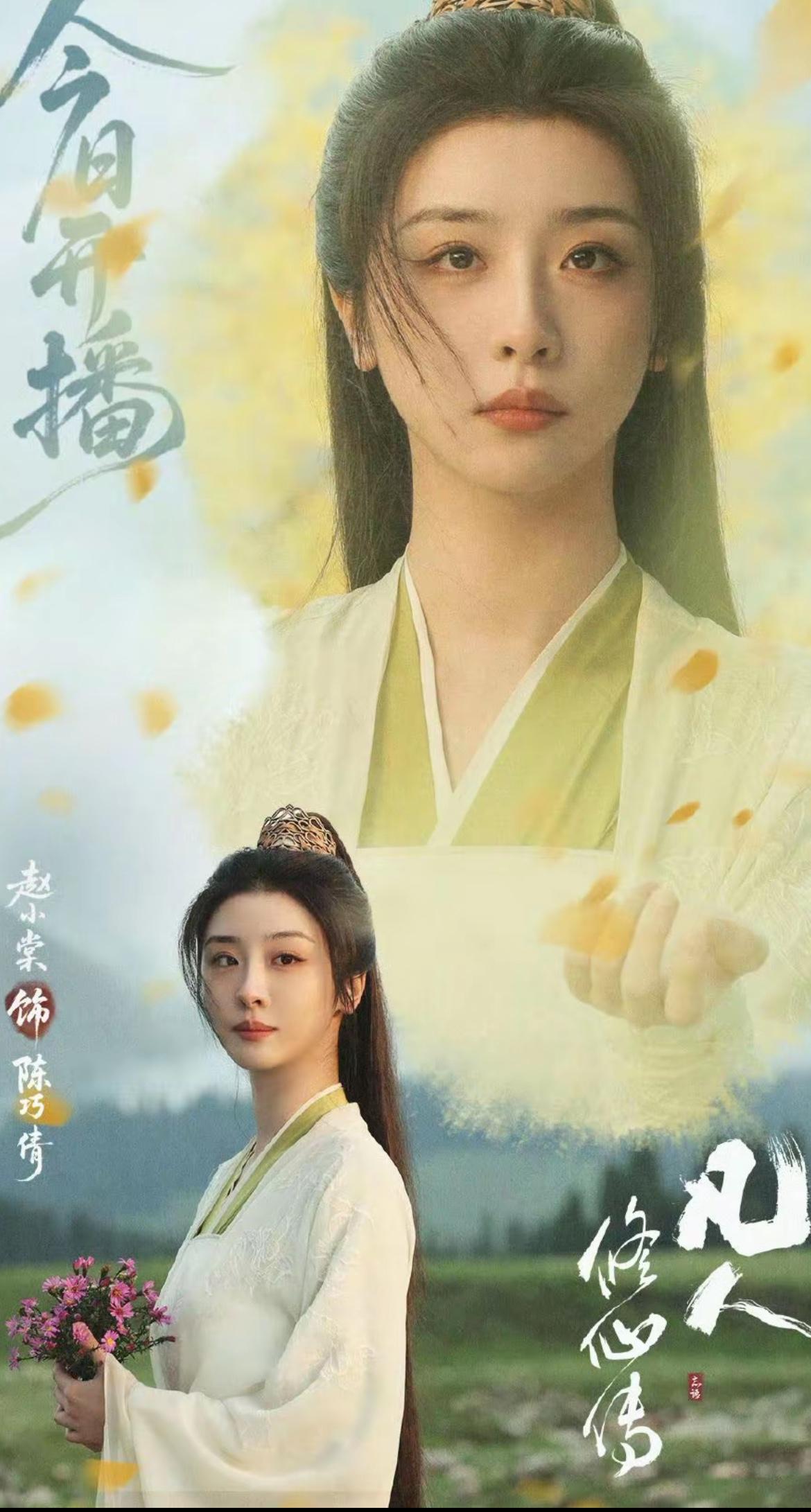 刚刚看完由杨洋、金晨主演的热播剧《凡人修仙传》第七、第八集，韩立（杨洋）持着升仙