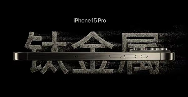 iPhone17Pro系列或回归铝合金 果子的产品思路确实清奇，这两年刚把行业内