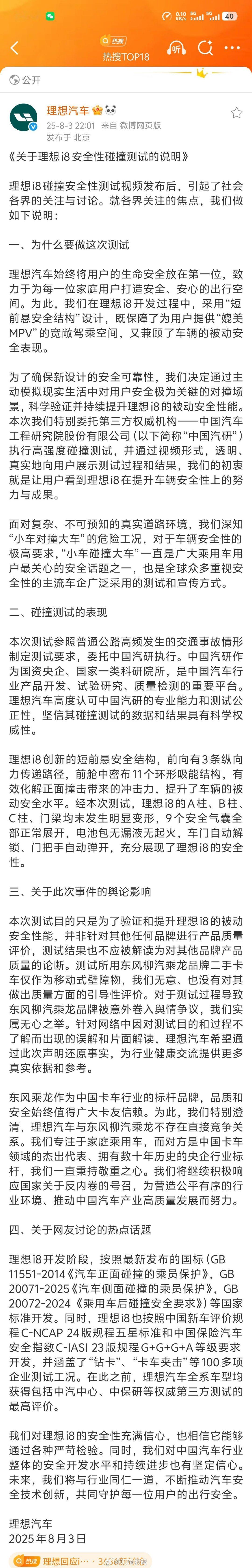 之前理想说的直播撞卡车，还直不直播了？ ​​​
