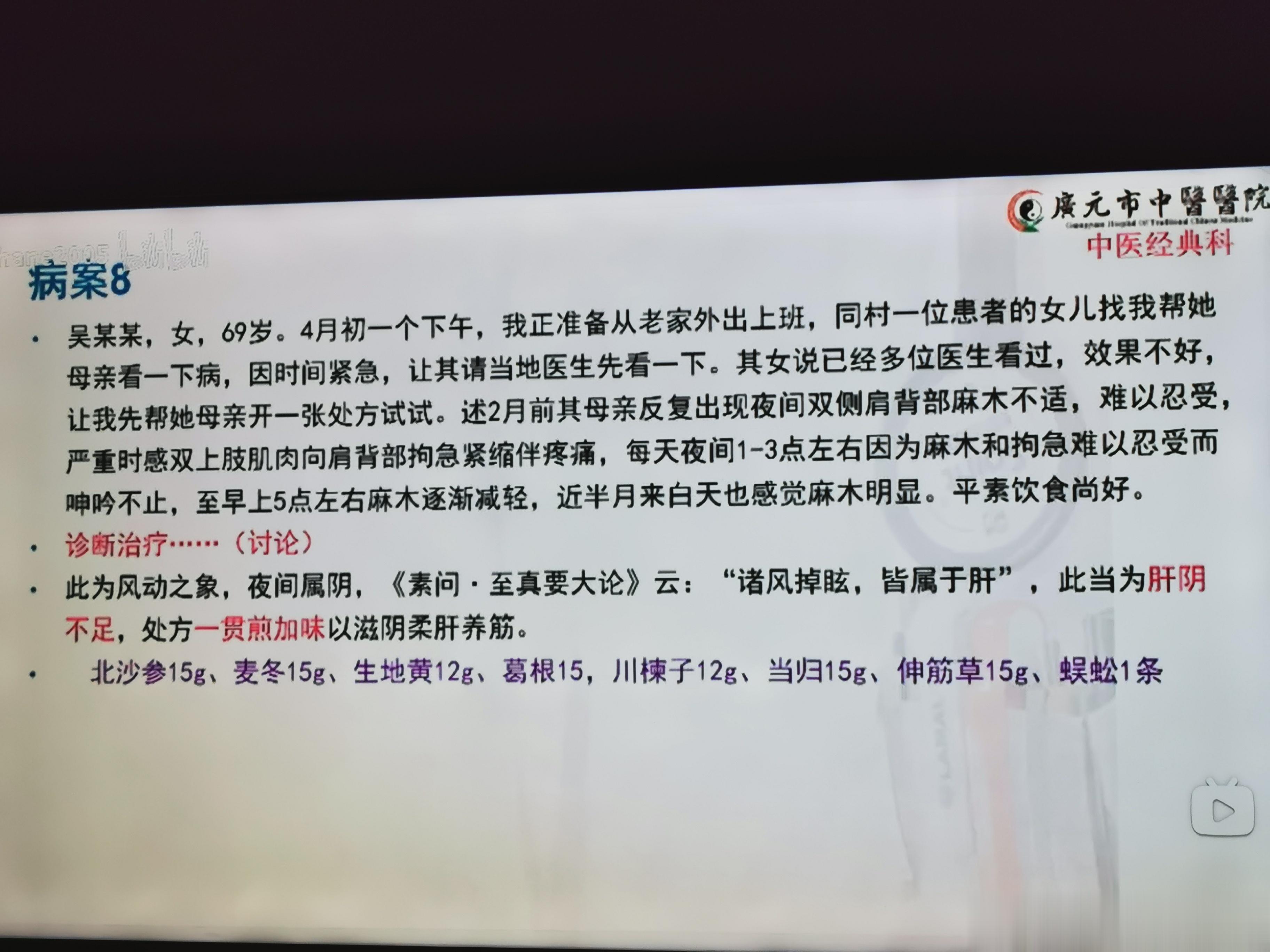 四川省名中医，广元中医院吕均主任精彩医案吕老师回老家时遇一患者，夜间双侧肩背部麻