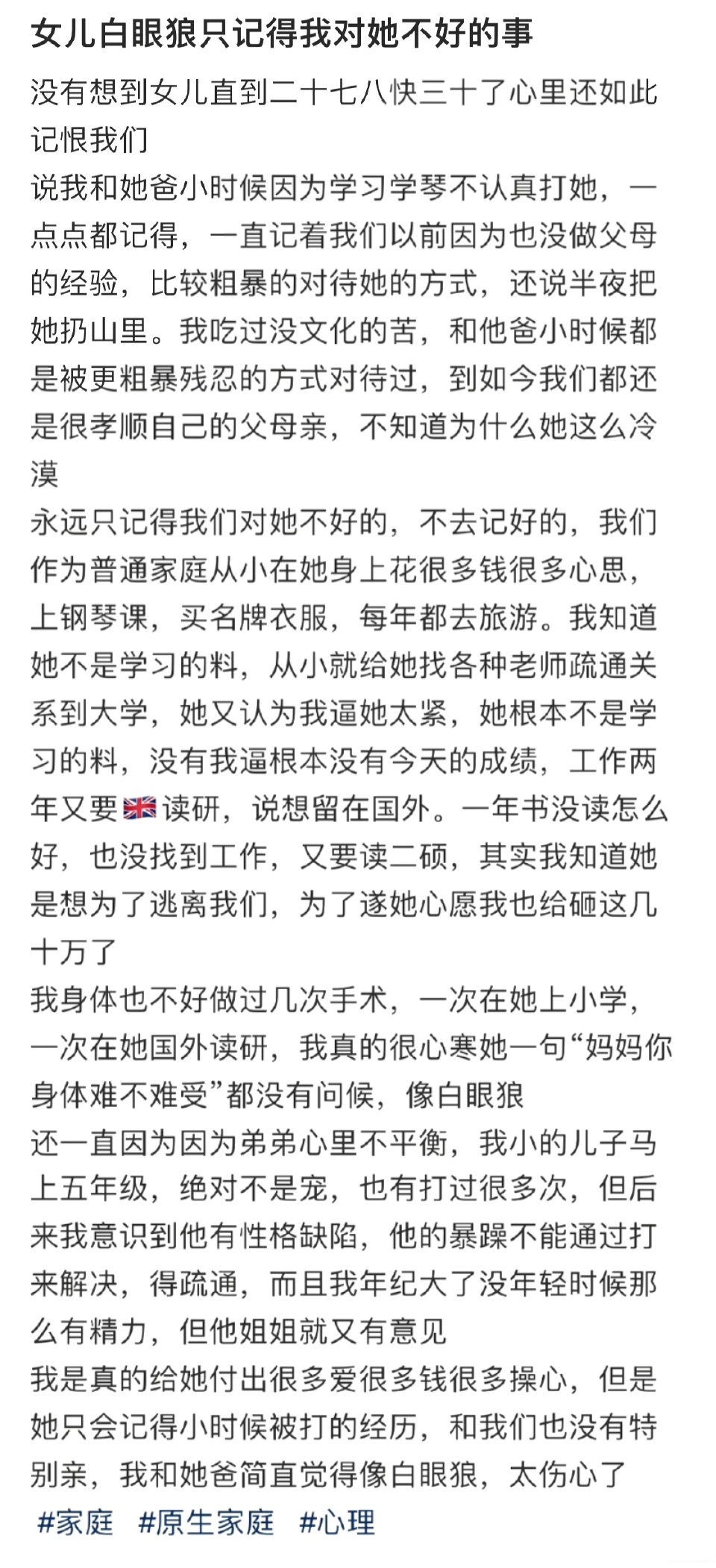 女儿白眼狼只记得我对她不好的事 ​​​