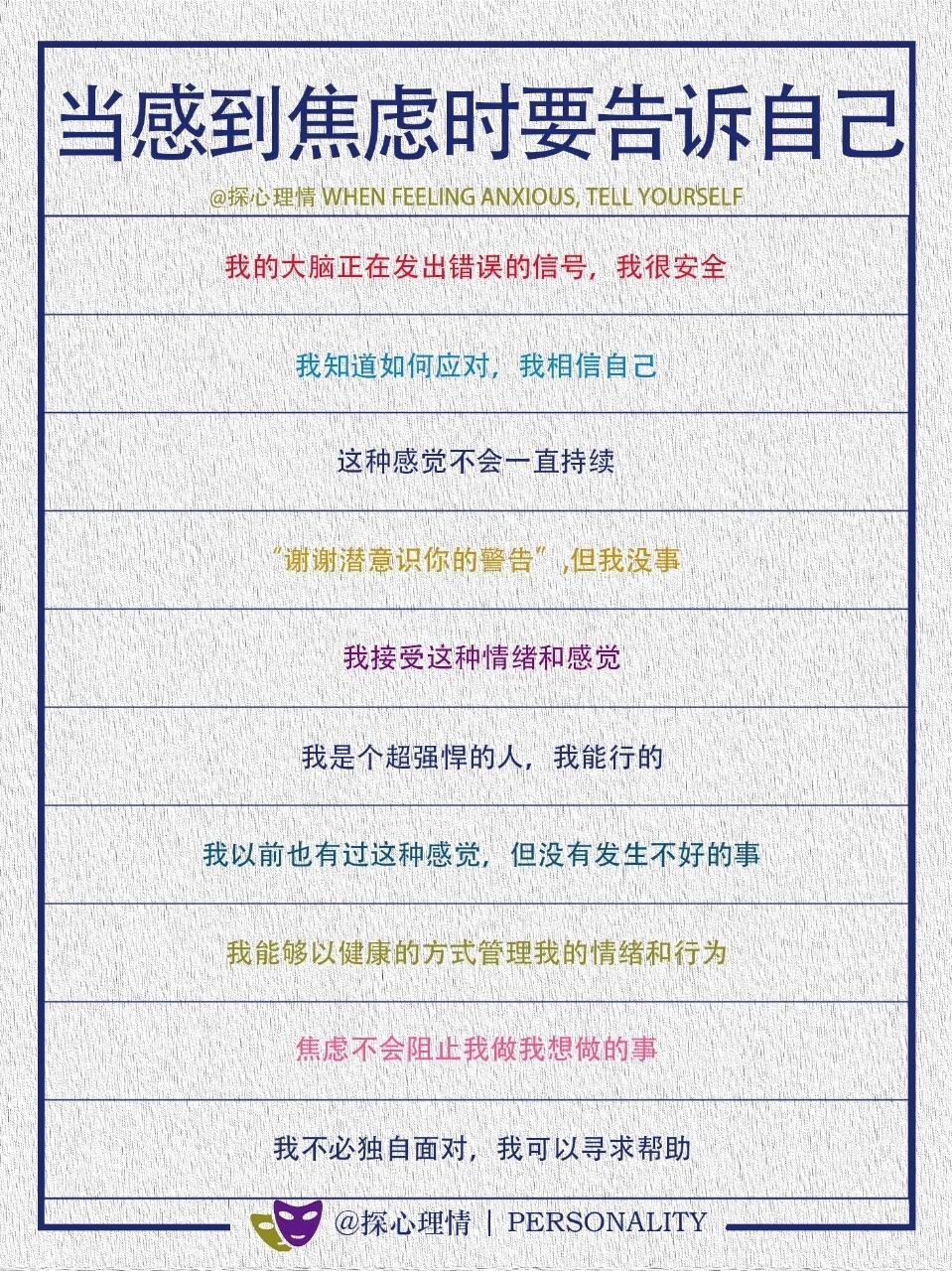 当你感到焦虑时要对自己说的话