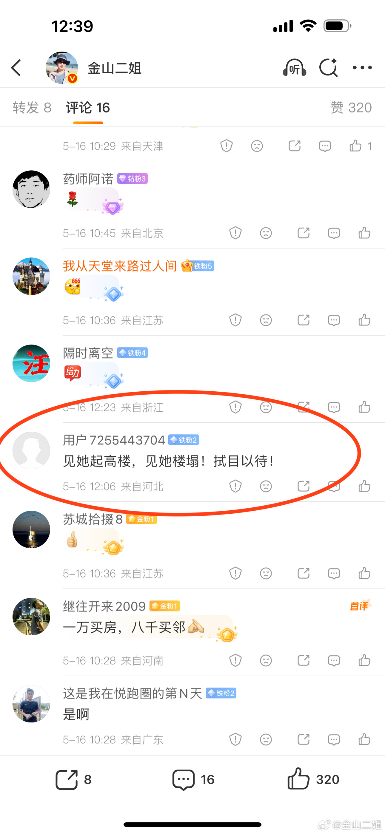 这是在说谁？诅咒老高同学吗？可能让你失望了，老高同学第一不是官家人，第二不负债，