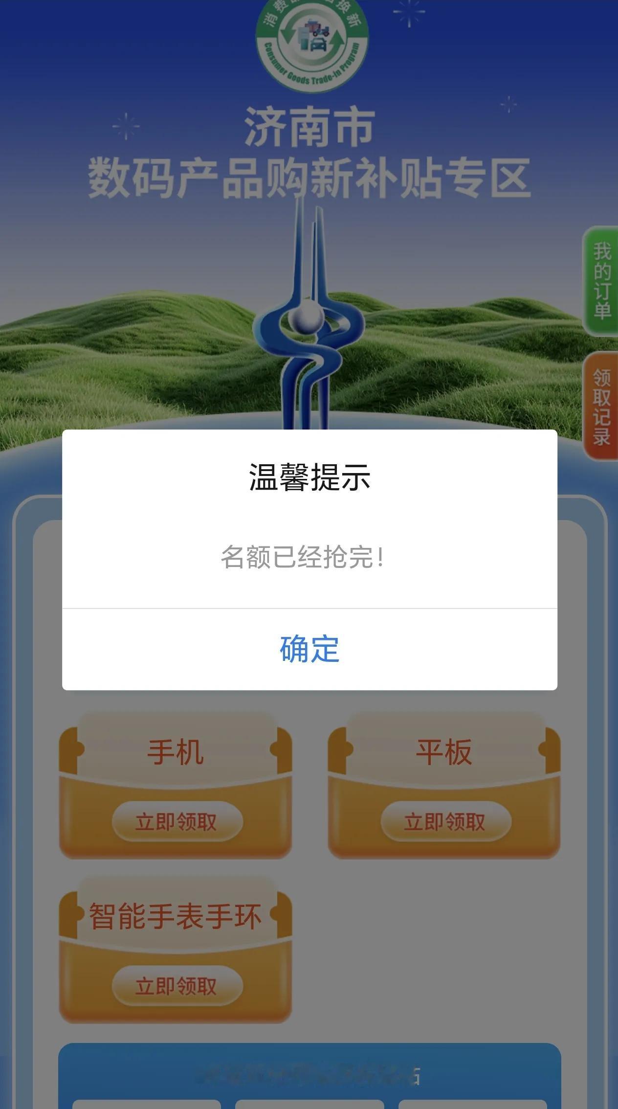 近日有没有抢到补贴券的朋友？9点开始8点58分就进去点，也是连续几天都抢不到呢？