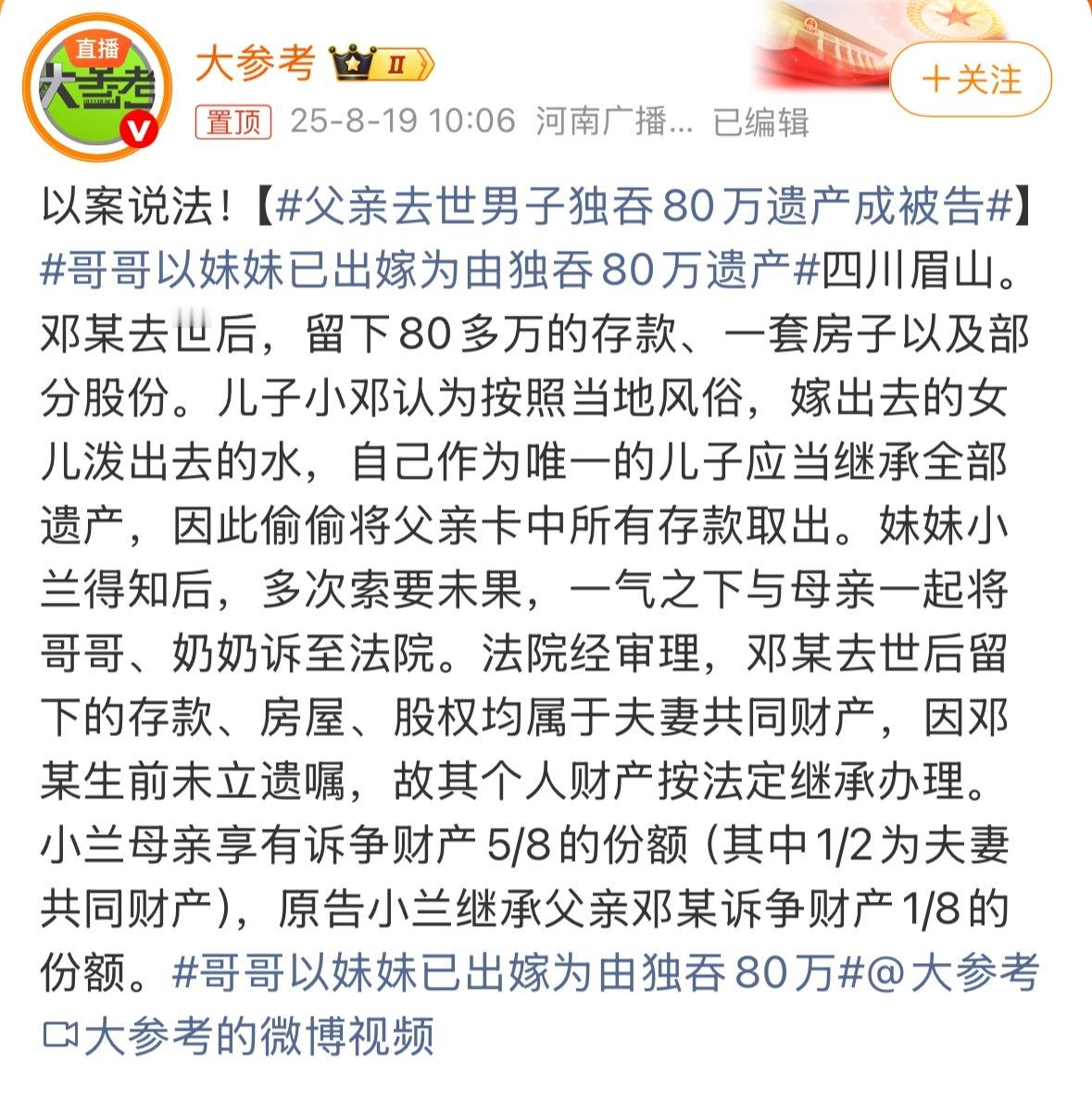 哥哥也是够独的，都别说给妹妹怎么分了，妈妈还在呢轮得到你全部继承吗？大家都好好学