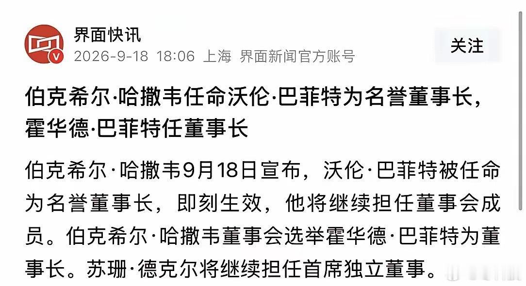 巴菲特把董事长之位传给儿子霍华德，外界一片哗然：说好捐光财富，说好不留给后代，怎