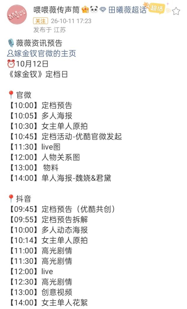 嫁金钗明日定档！期待小田的新剧[耶]田曦薇 ​​​
