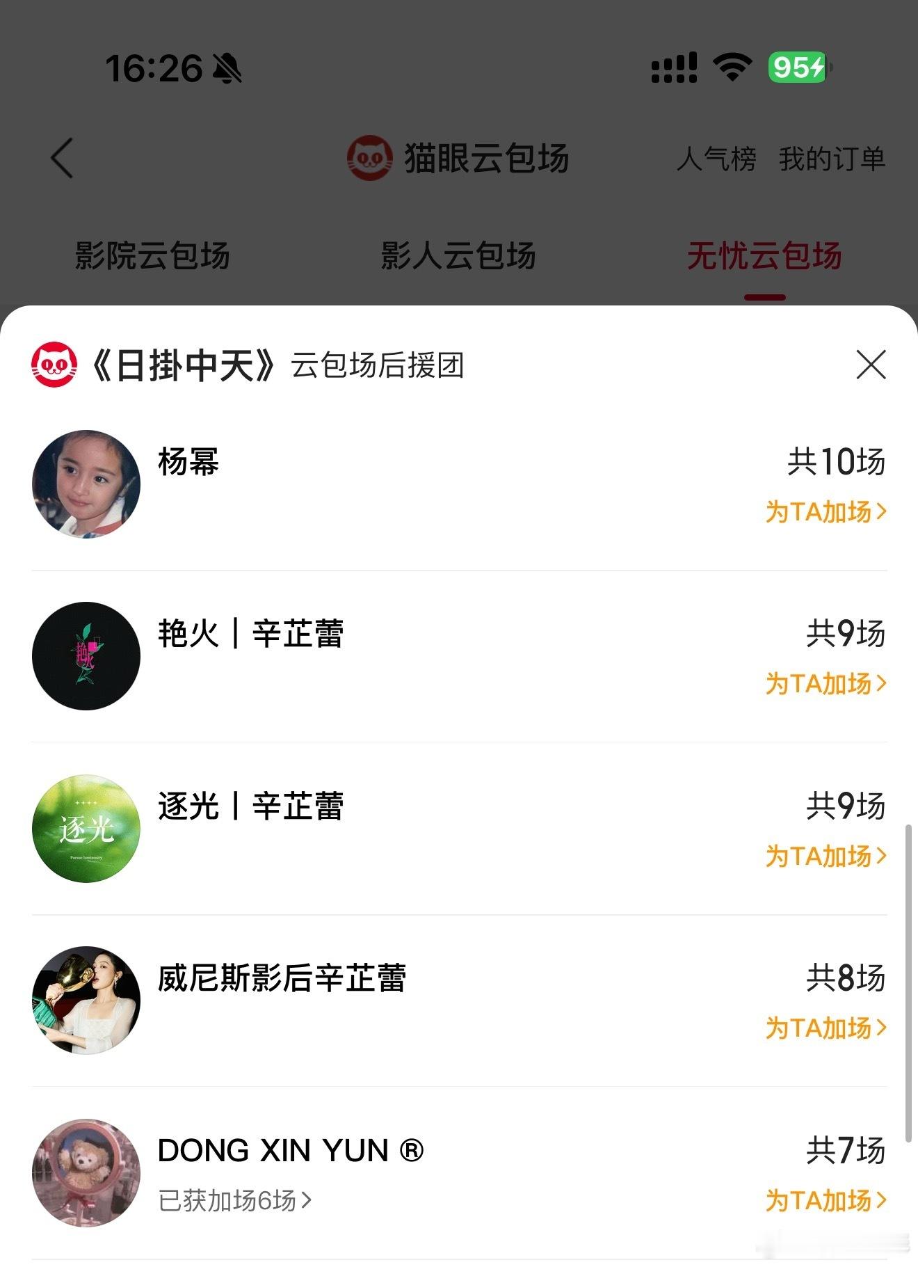 祝中国电影越来越好，幂姐人美心善[心]杨幂连包10场支持辛芷蕾新片 ​​​