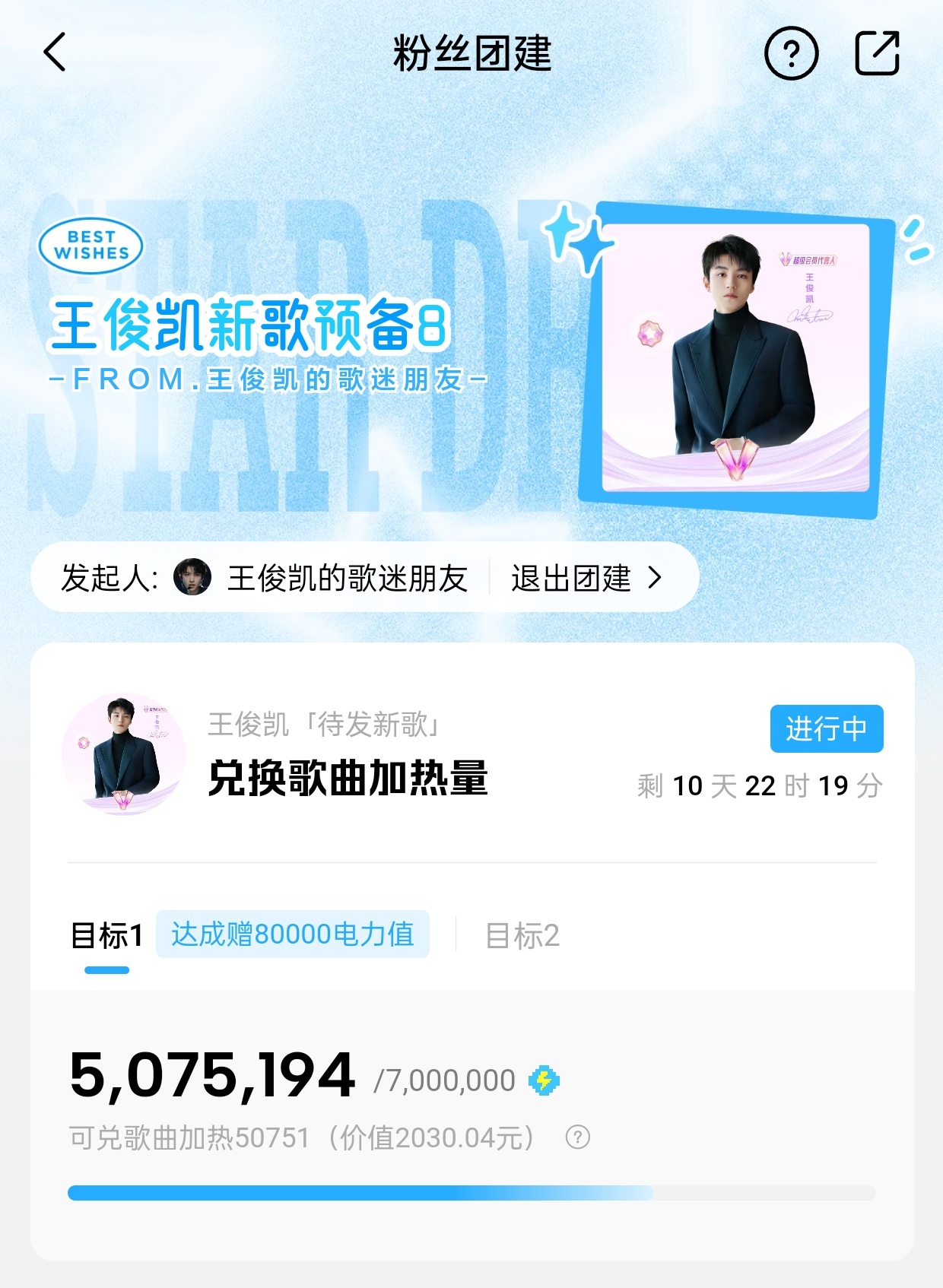 王俊凯首张同名专辑wjk 网页链接 还差193w就能解锁目标1，额外赠送8w电力