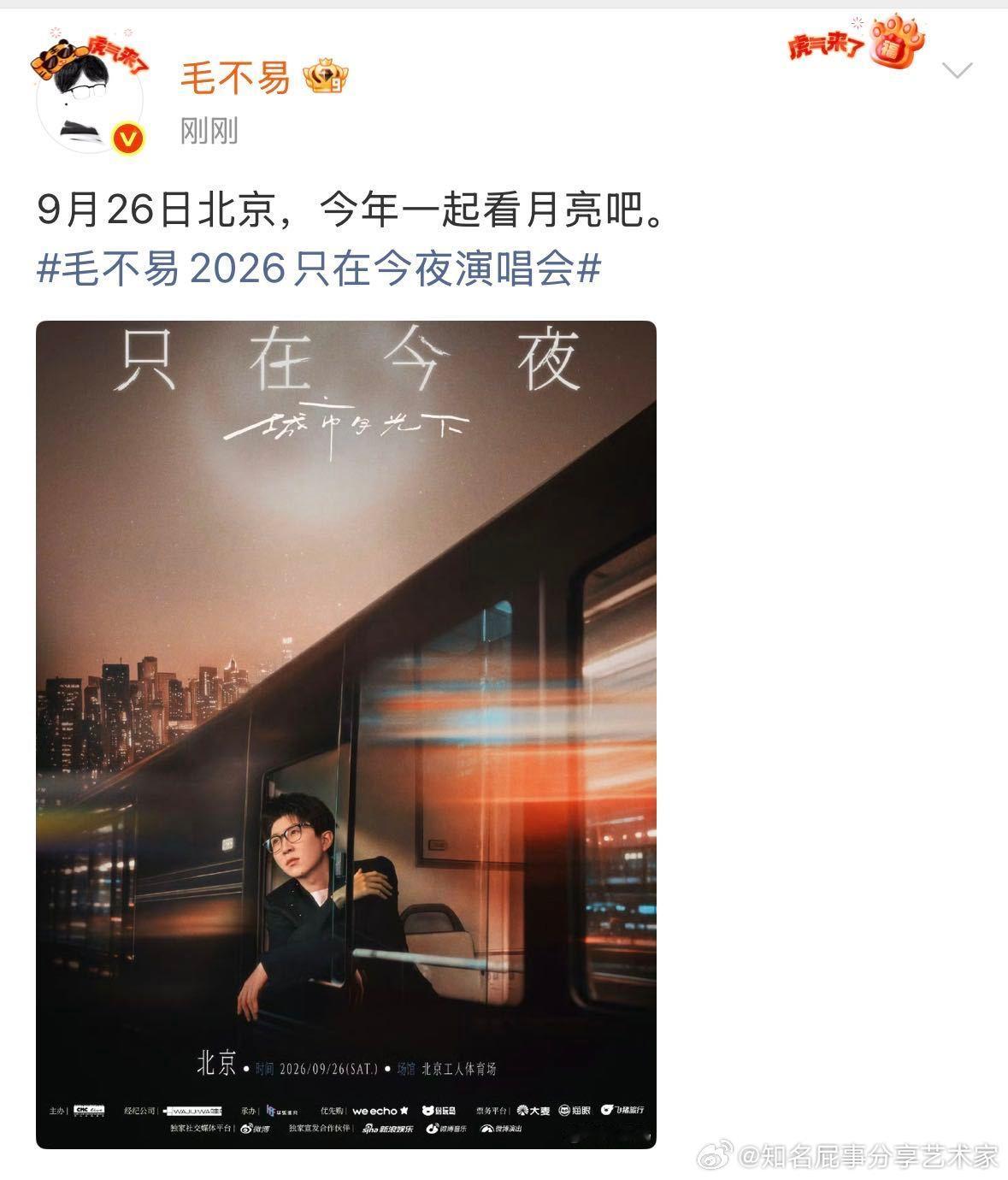 100年后毛不易只在今夜将在618开 谁能想到《只在今夜》和618还有这种梦幻联