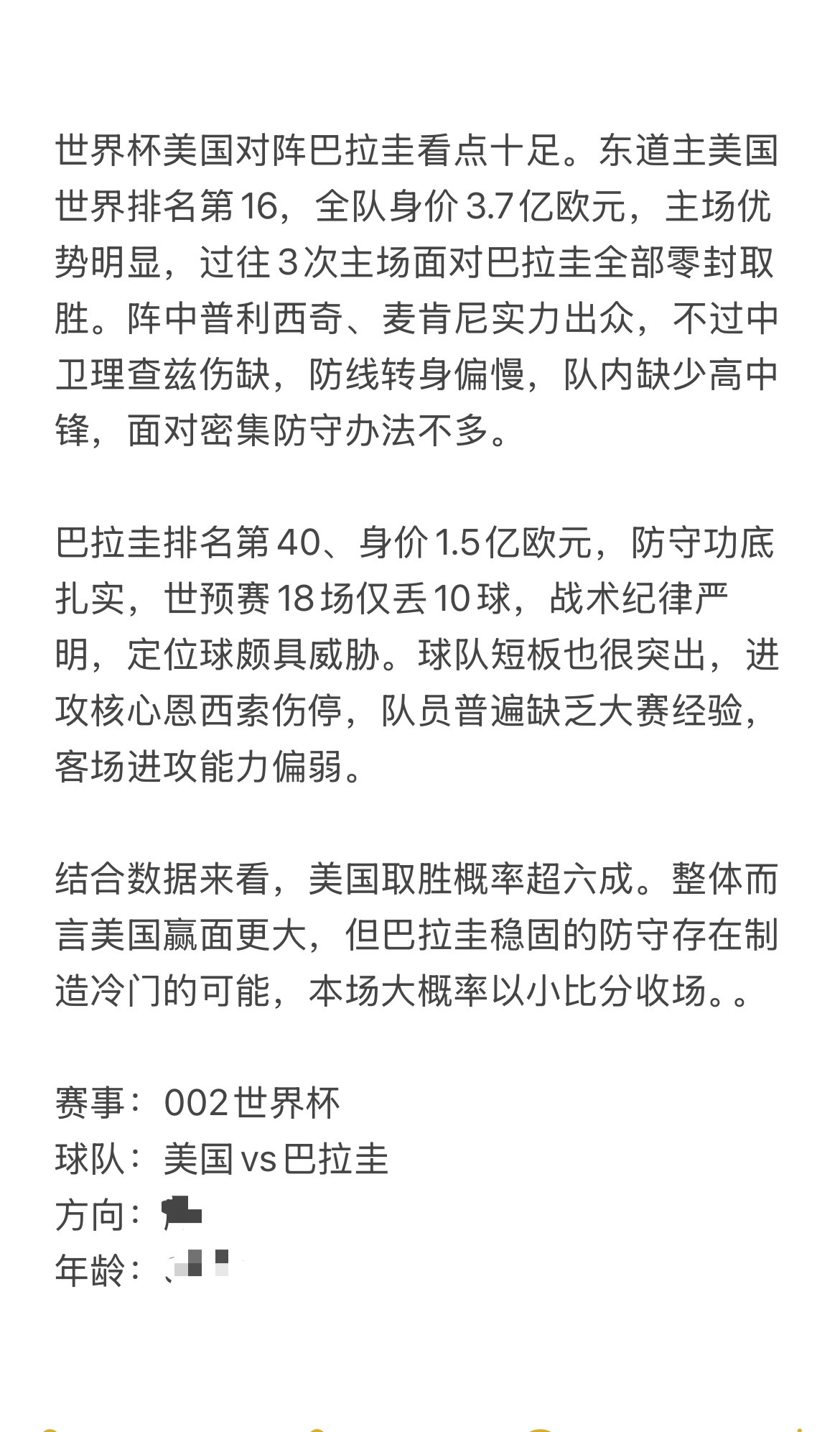 今日6.12路导看球⚽今日主力阵型深度剖析！必杀局来吃👉🏻👉🏻世界杯主任