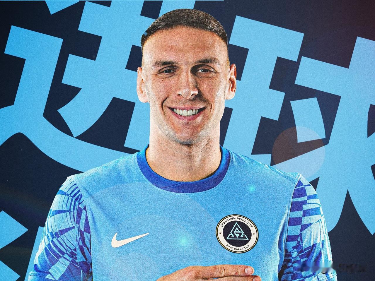 中超官宣离队---杜加利奇…昨晚，深圳新鹏城官方宣布，外援杜加利奇将在合同期满后