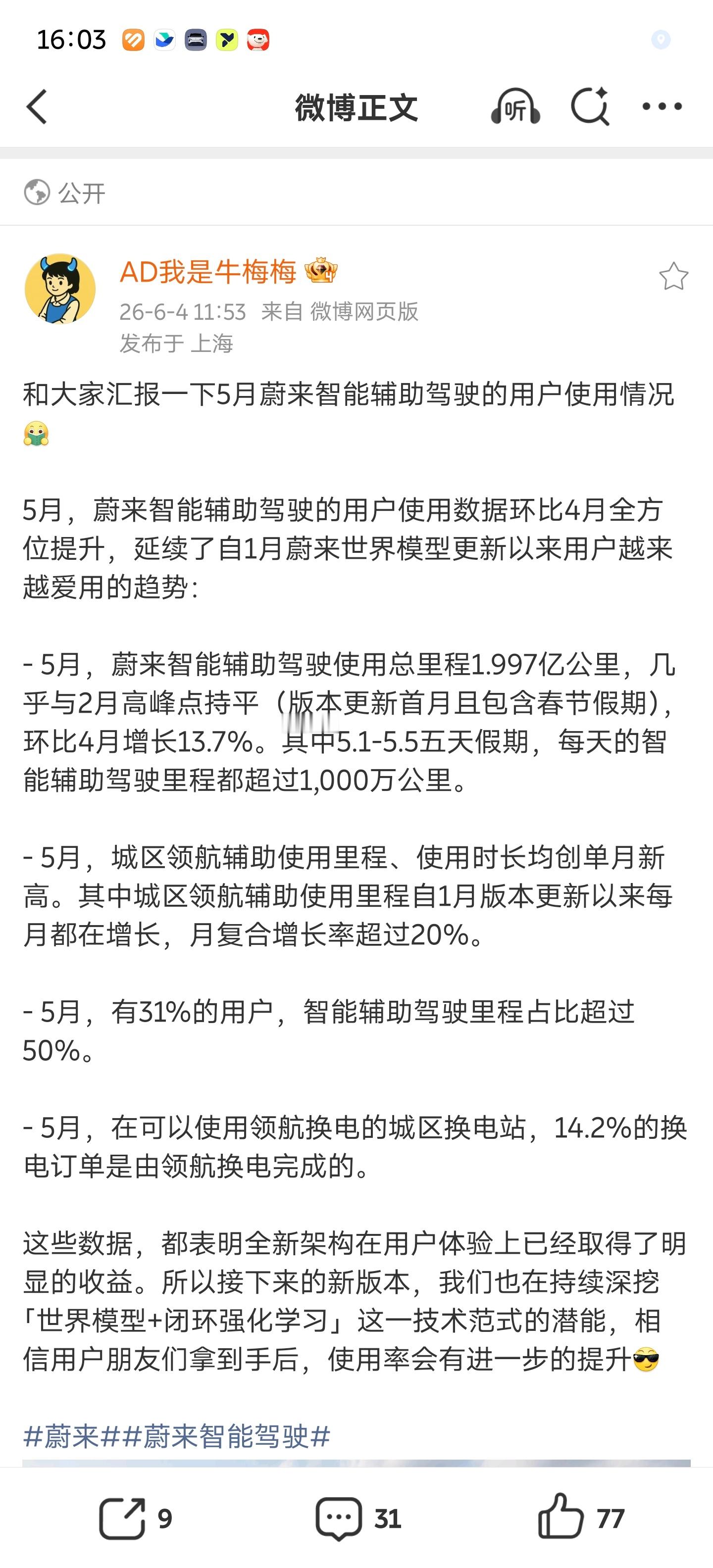 蔚来智驾心智反攻战：5月智驾总里程继续攀升，单月辅助驾驶总里程近2亿公里。城区领