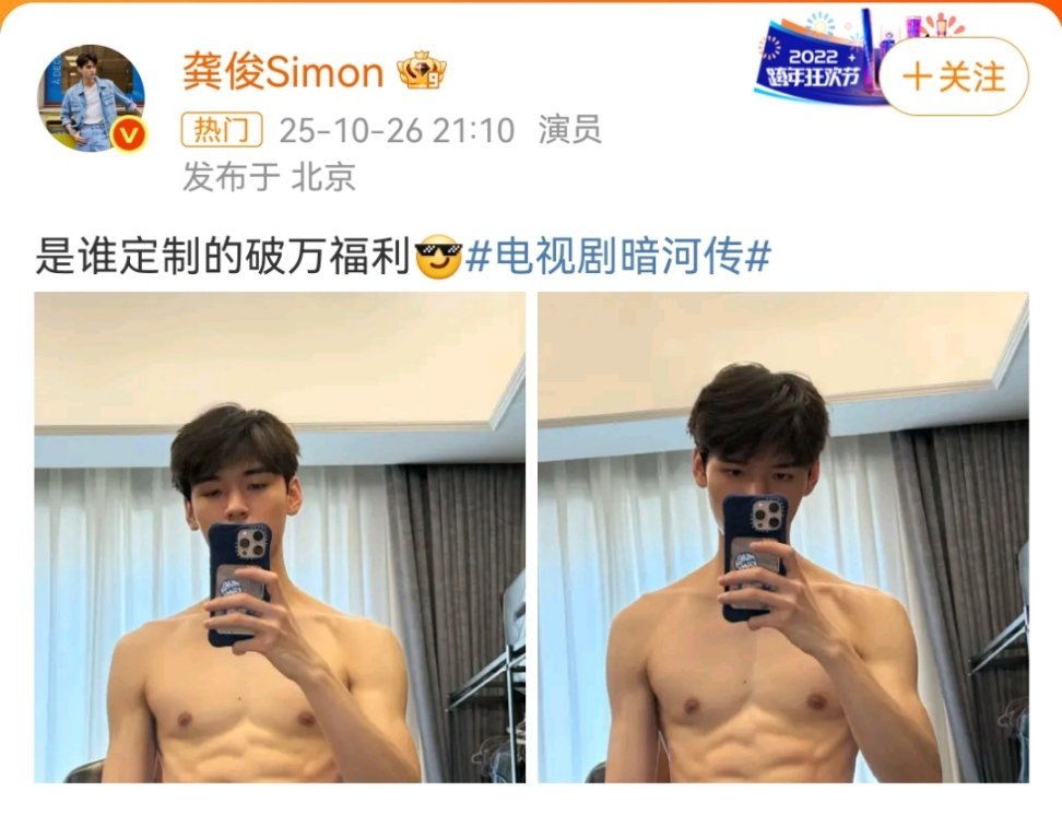 龚俊暗河传破万好富有且慷慨一男的 ​​​